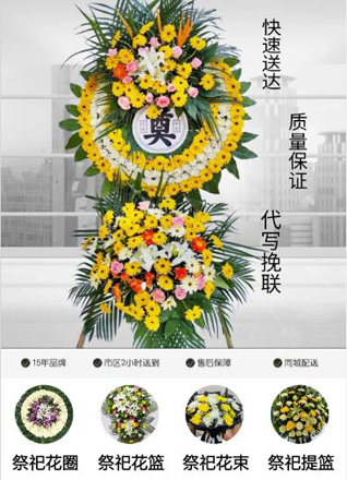 福建宁德蕉城区八都镇居安社区花圈代送